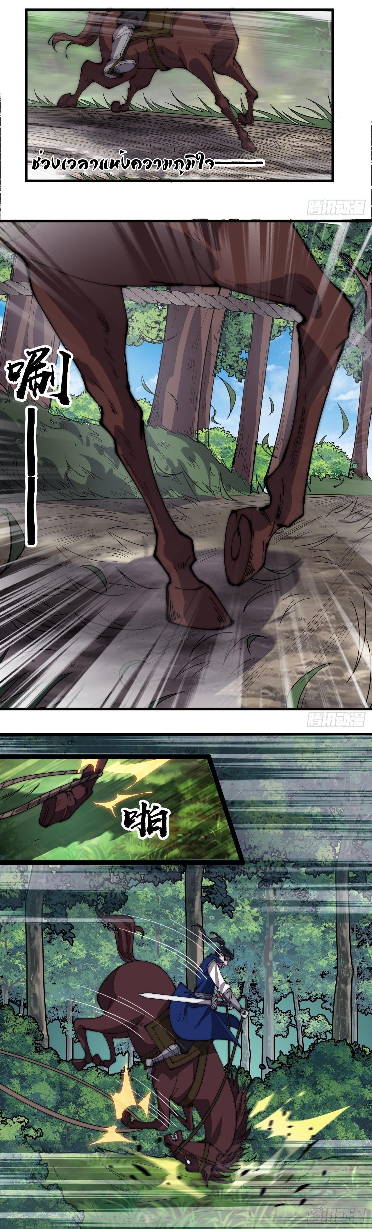 Starting a Mountain ตอนที่ 305 หน้า 14