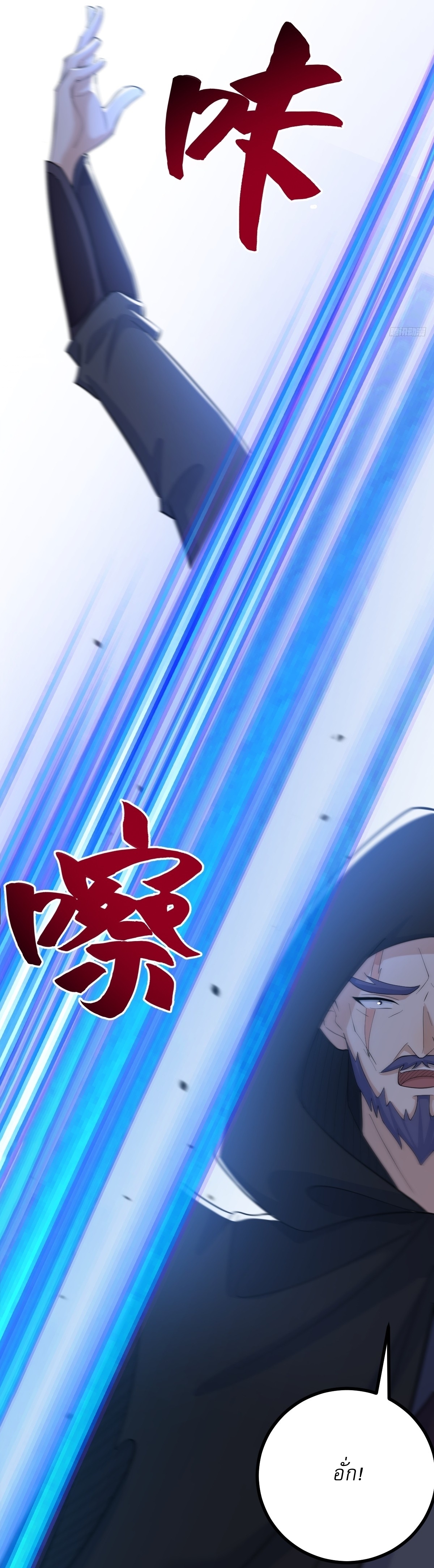 เก็บตัวร้อยปี จากนี้พี่ขอเทพ! INVINCIBLE AFTER A HUNDRED YEARS OF SECLUSION ตอนที่ 151 หน้า 6