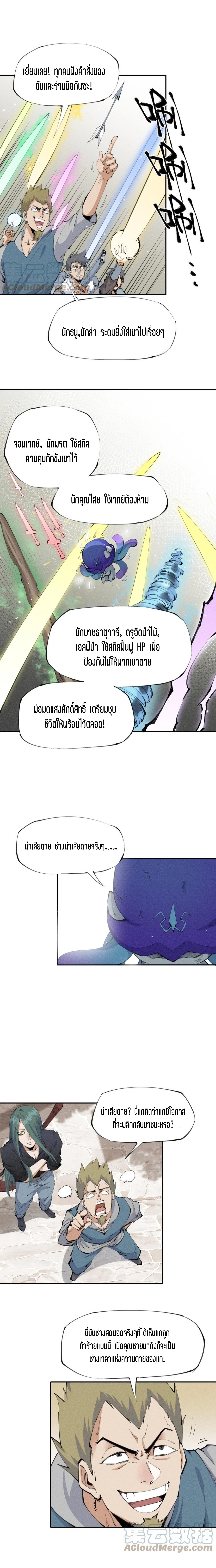 แม้ตัวละครเป็นแมงกะพรุนแต่ฉันก็ยังเทพอยู่ดี [ชนต้นฉบับ] ตอนที่ 22 หน้า 3