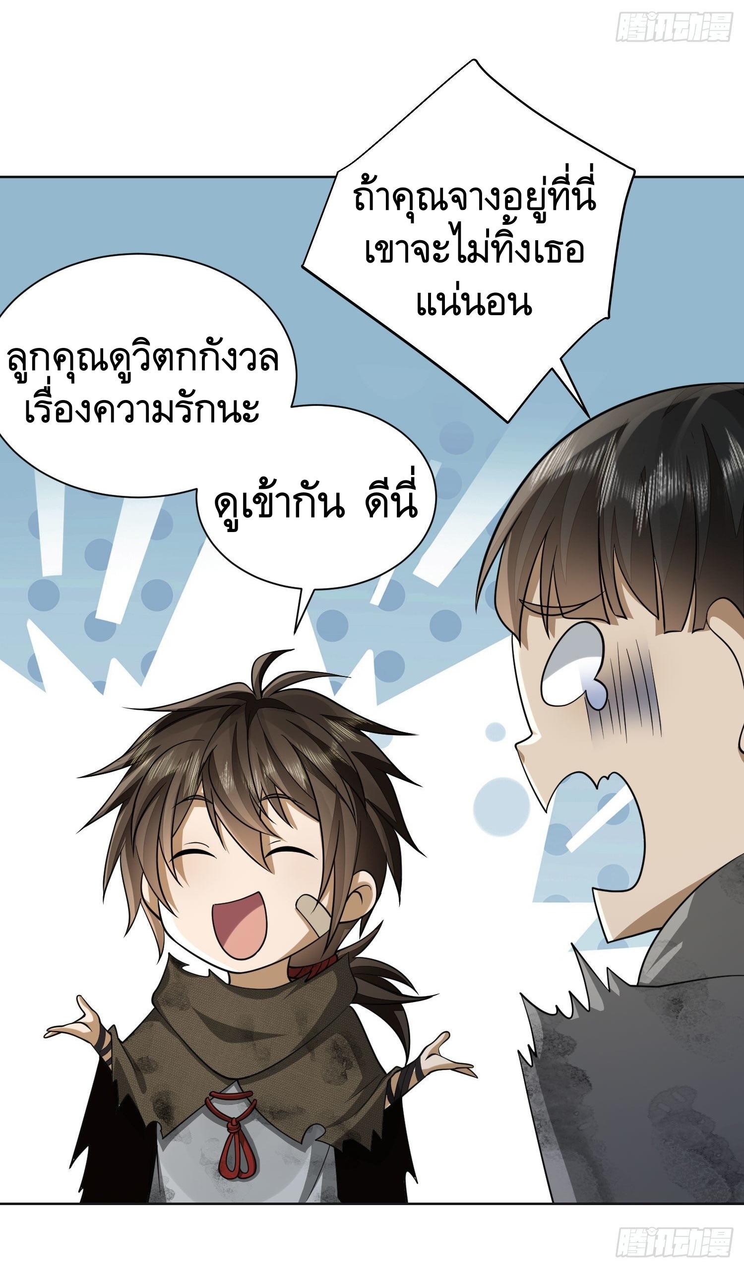 THE FIRST ORDER ตอนที่ 51 หน้า 22