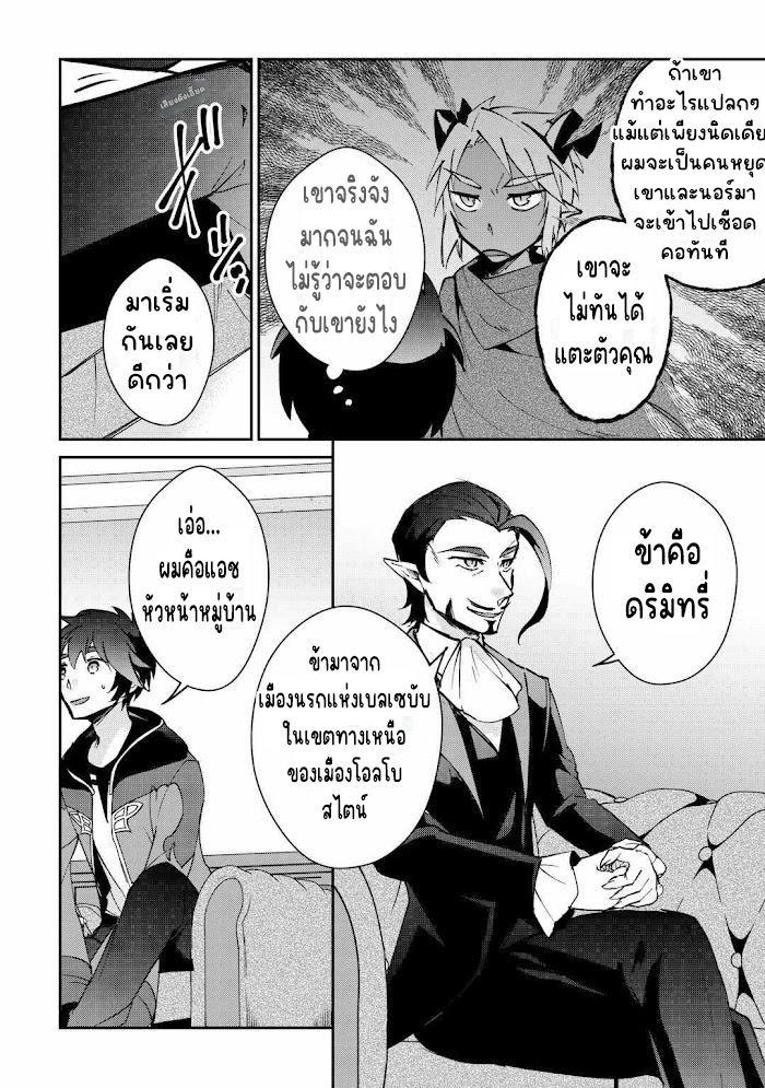 แอชผู้ถูกทอดทิ้งกับดินแดนรกร้าง Daijizen no Mahoutsukai Ashuto, Sutareta Ryouchi de Slow Life ตอนที่ 27 หน้า 6