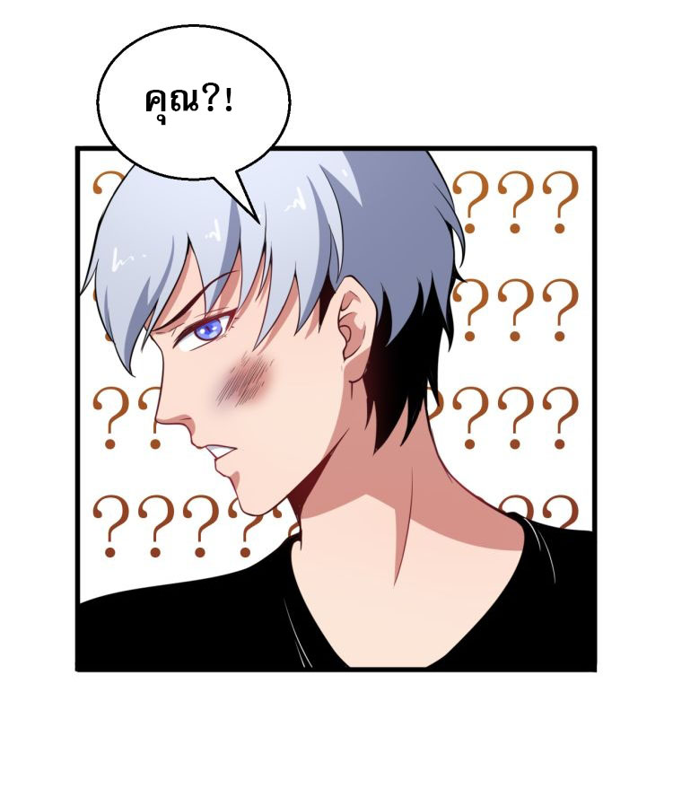 ป่ะป๋าหนูเป็นราชาปีศาจ ตอนที่ 3 หน้า 33