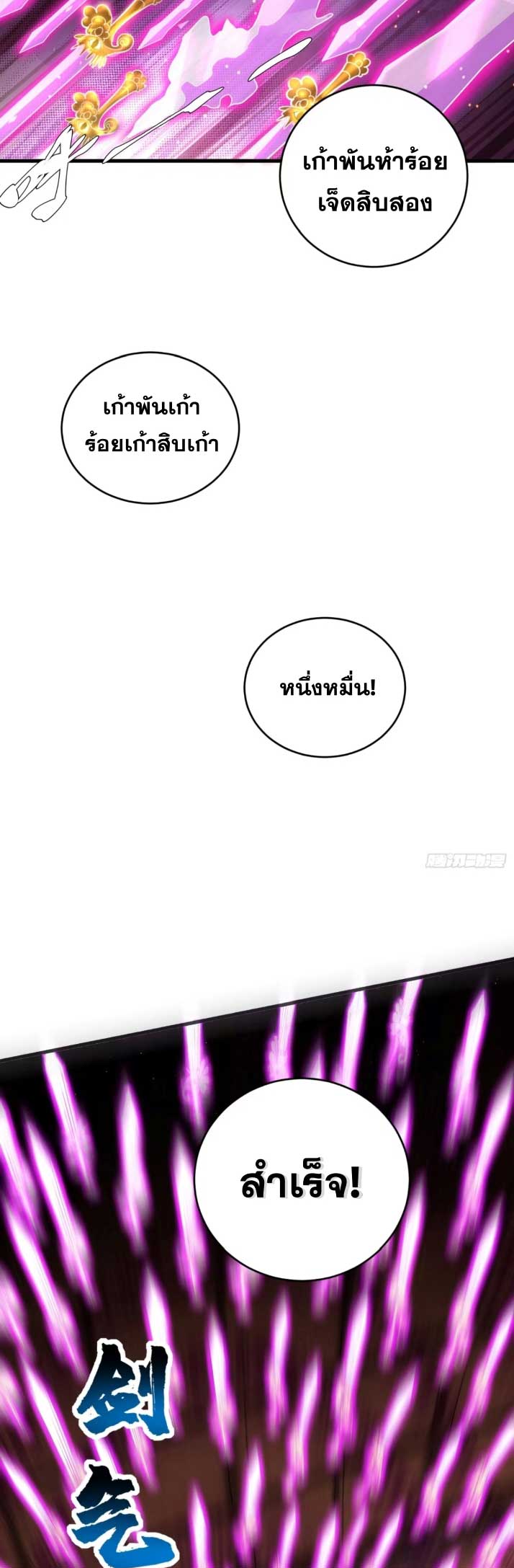 My Disciples Cultivate, While I Slack Off!  ศิษย์ของข้าฝกฝน ส่วนข้าขี้เกียจ ตอนที่ 22 หน้า 22