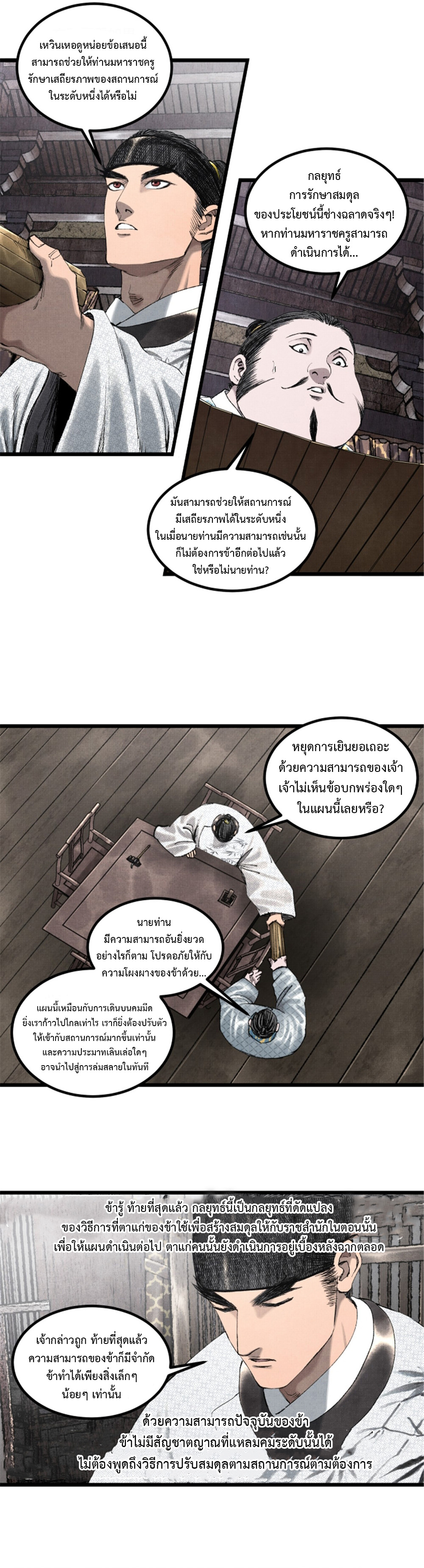 Lu Bu’s life story ตอนที่ 71 หน้า 3