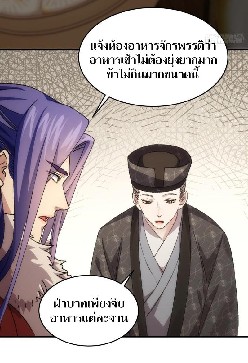 ข้าแค่ไม่เล่นไพ่ตามเกม ตอนที่ 158 หน้า 11