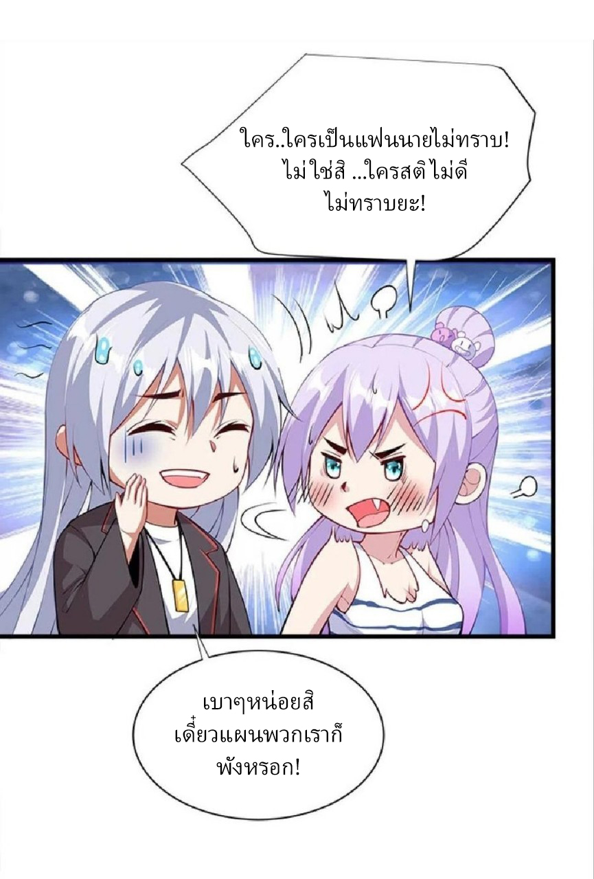 ผมพึ่งกลายเป็นคนรวยที่สุดในวันสิ้นโลก ตอนที่ 38 หน้า 13