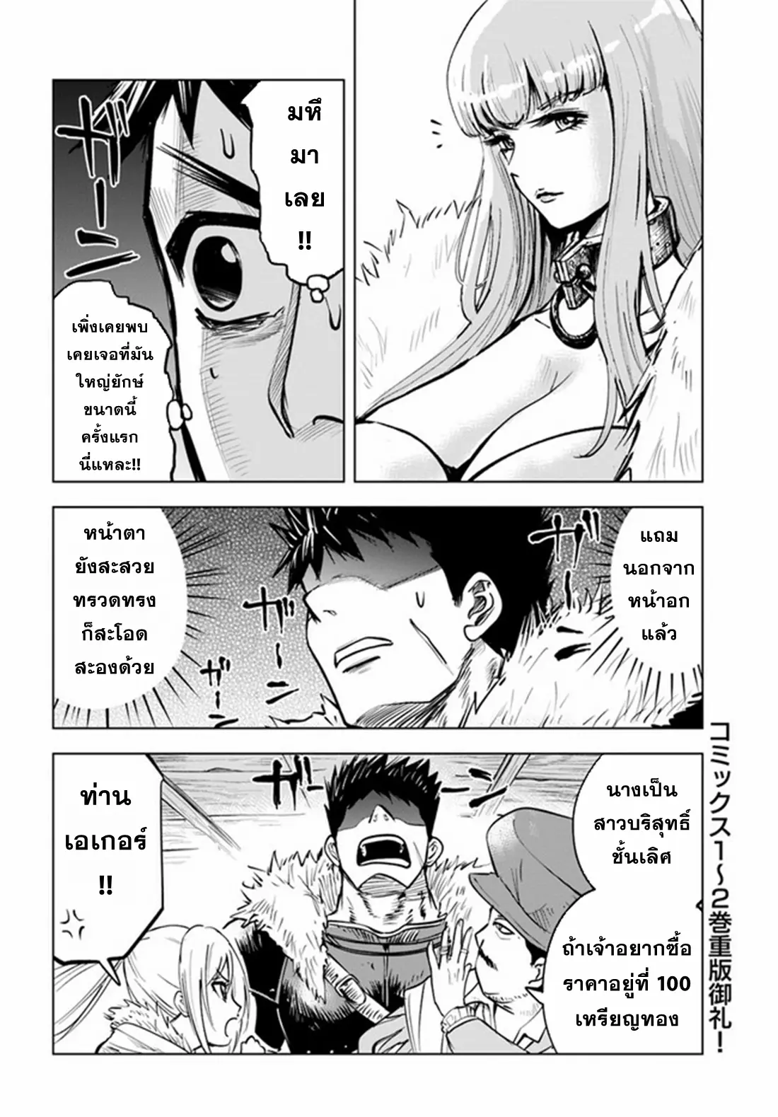 Road to the Kingdom Slave Swordsman the Rise of Heroes ตอนที่ 21 หน้า 24