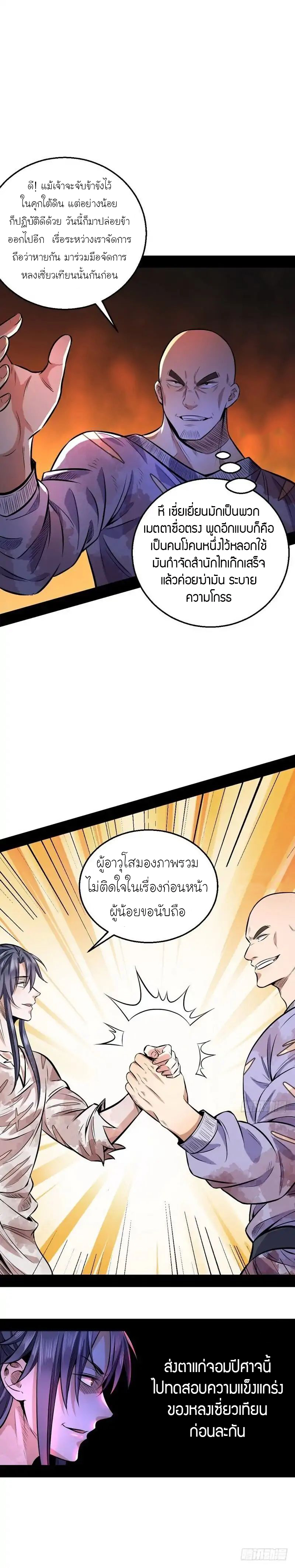 1.เรียกข้าว่าจอมมาร ตอนที่ 34 หน้า 13