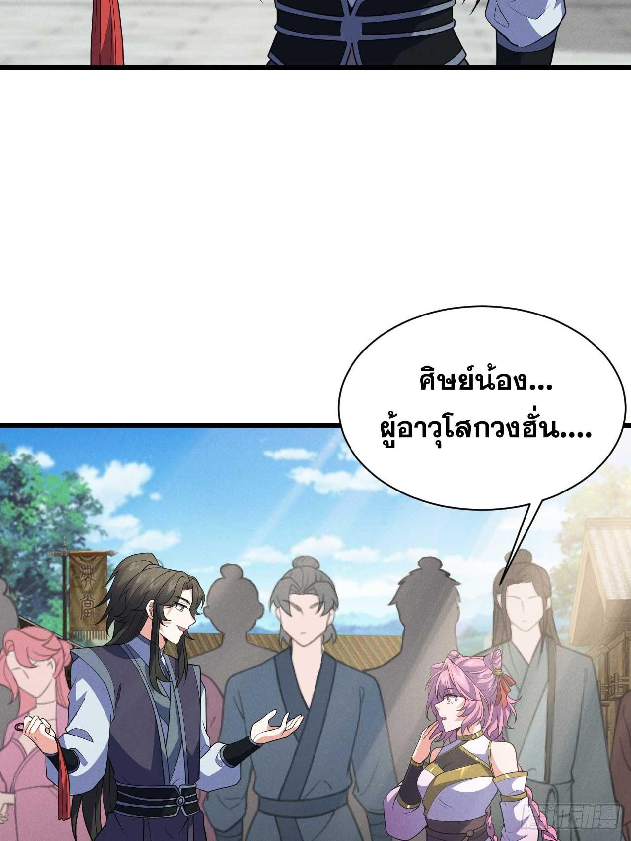 ภรรยาของข้าคือคนสำคัญแห่งสวรรค์ ตอนที่ 32 หน้า 3