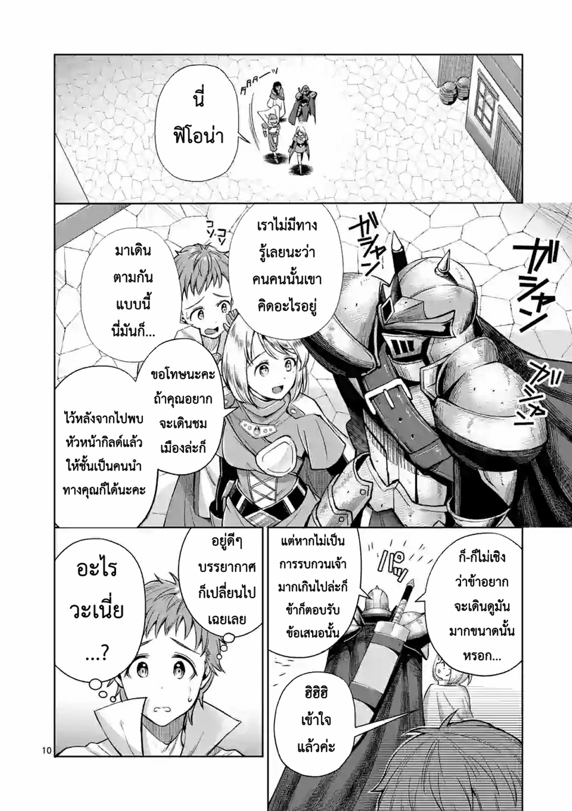 Moto Shogun no Undead Knight ตอนที่ 5 หน้า 10