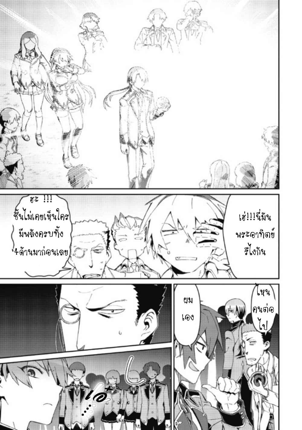 Daikenja no Manadeshi ลูกศิษย์ที่รักของนักปราชญ์ผู้ยิ่งใหญ่ ตอนที่ 3 หน้า 13