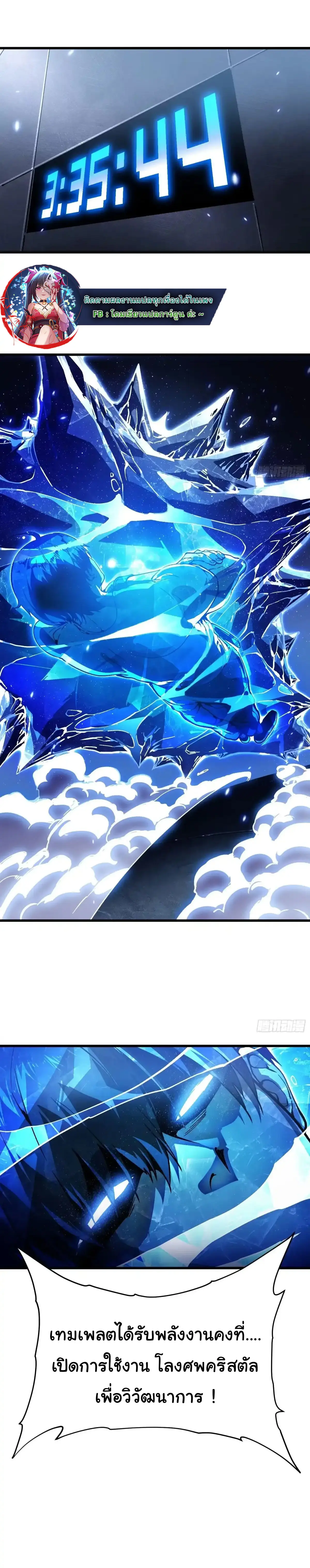 ( อ่านฟรี 80 ตอน ) ขอให้ข้าเป็นราชาเเห่งเหล่ามอนเตอร์ ( Martial Evolution Start by Awakening the King of Monsters ) ตอนที่ 76 หน้า 6
