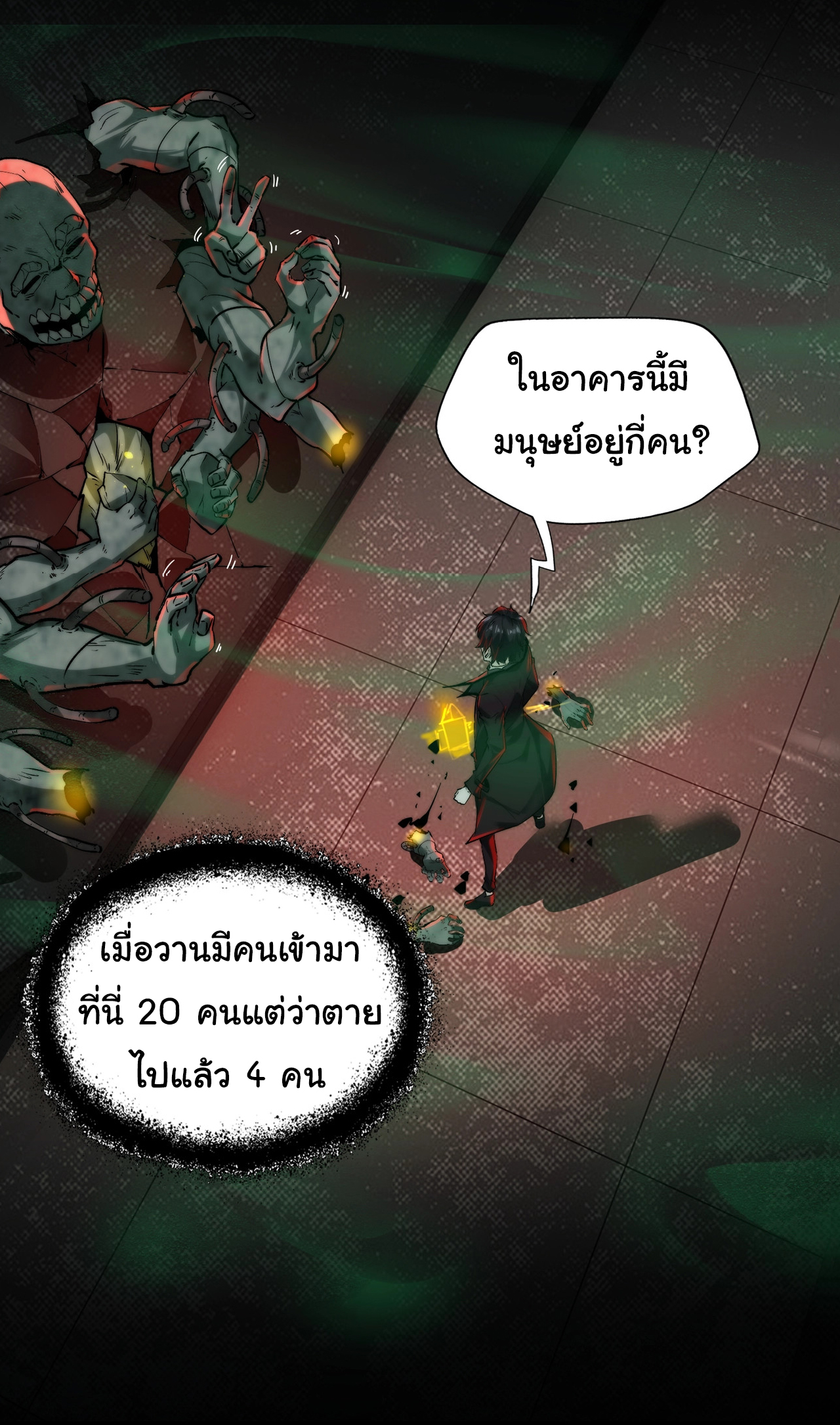 I Play the Horror World as a Simulation Game ตอนที่ 6 หน้า 11