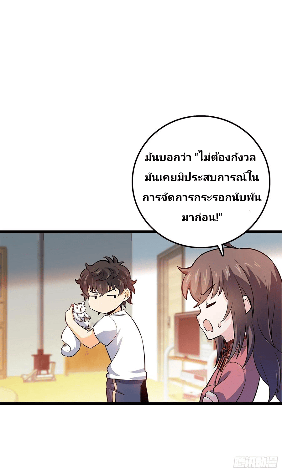 The new life of the Kuan King-ชีวิตใหม่ของราชาจอมกวน ตอนที่ 58 หน้า 20