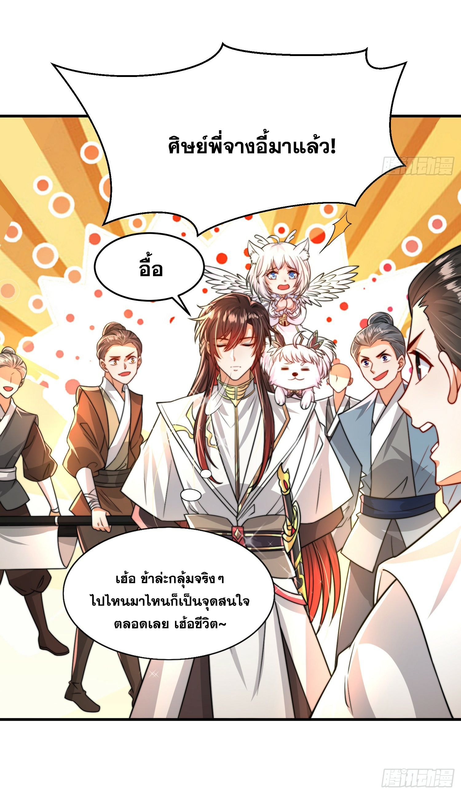 พิชิตใจท่านอาจารย์หญิงผู้งดงาม (ทันจีน) ตอนที่ 9 หน้า 28