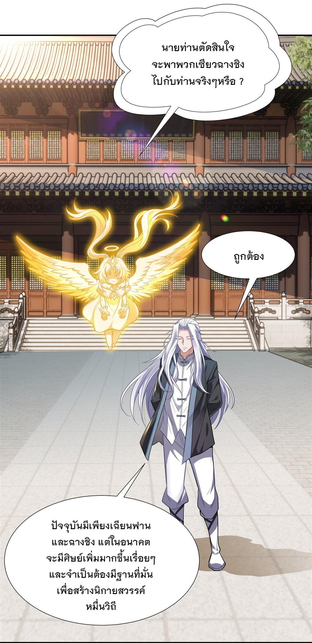 ศิษย์ของข้าล้วนมีอนาคตที่ยิ่งใหญ่ (ชนจีน) ตอนที่ 77 หน้า 37