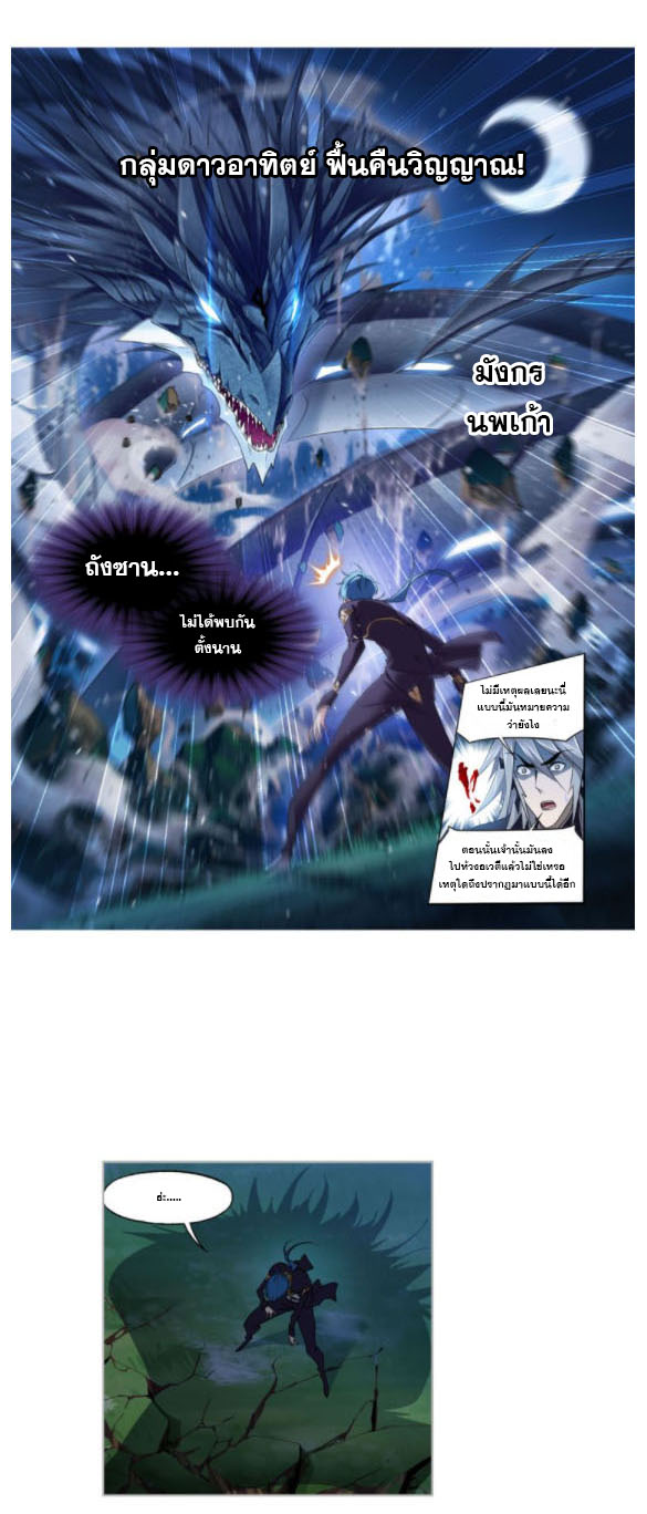 Douluo Dalu (ทันจีน) ตอนที่ 68 หน้า 13