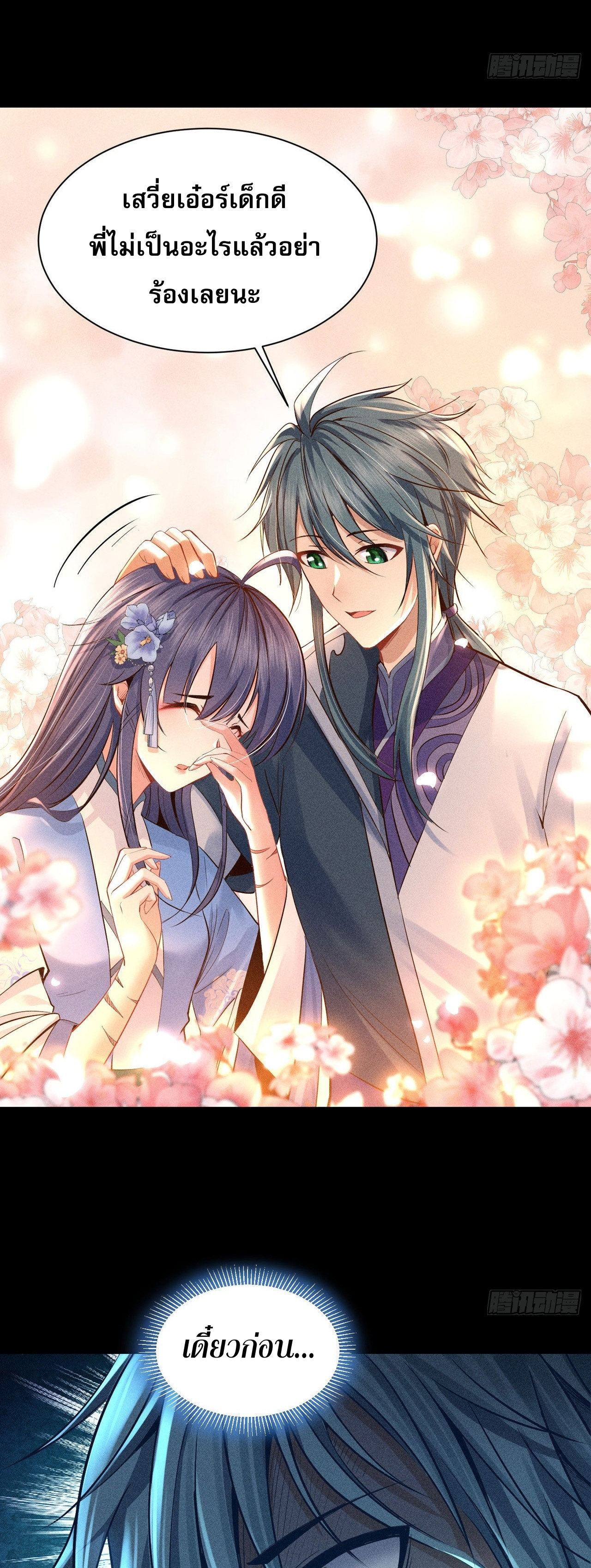 ราชันย์สุดขอบสวรรค์ ตอนที่ 2 หน้า 37