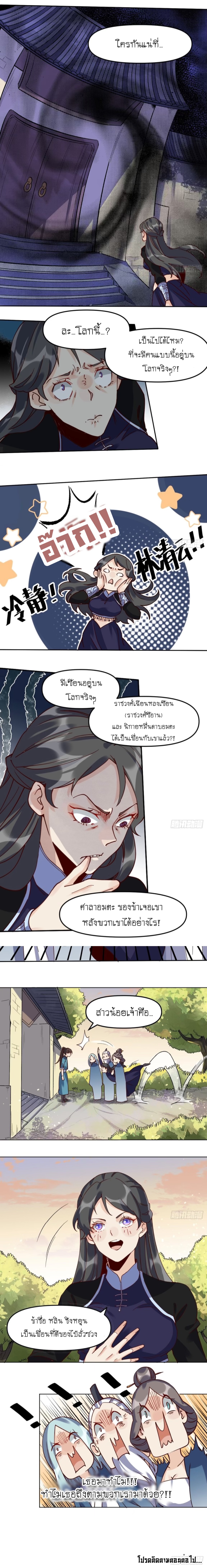 ปรากฎว่าข้ากลายเป็นเซียนที่ยิ่งใหญ่ซะได้ ตอนที่ 13 หน้า 6