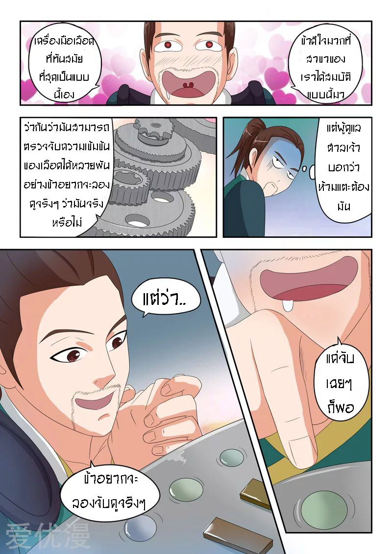 Martial Master  ปรมาจารย์การต่อสู้ ตอนที่ 55 หน้า 4