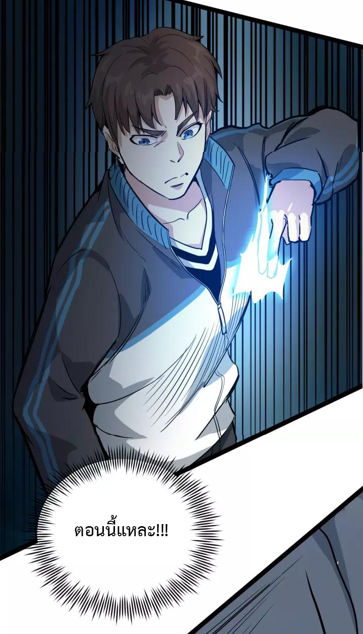 หมอเกรียนเซียนพิษ ตอนที่ 38 หน้า 23