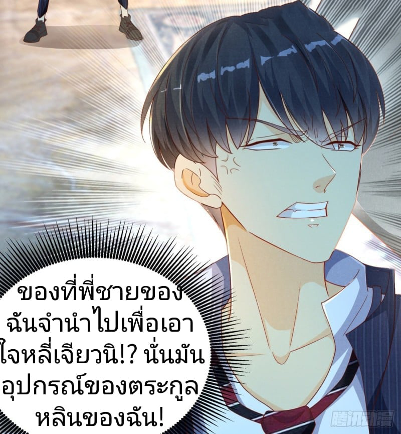 การกลับมาของราชาอมตะ ตอนที่ 7 หน้า 25
