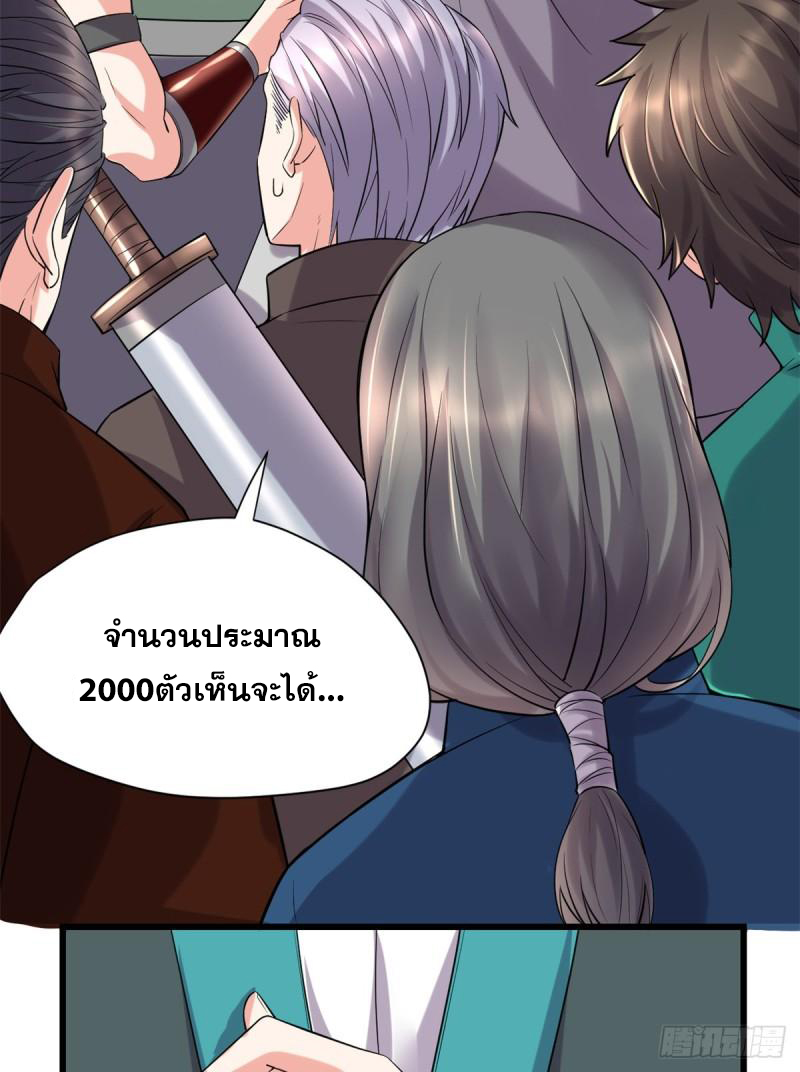นี่น่ะหรือ....ระบบบำเพ็ญเซียน? ตอนที่ 67 หน้า 22