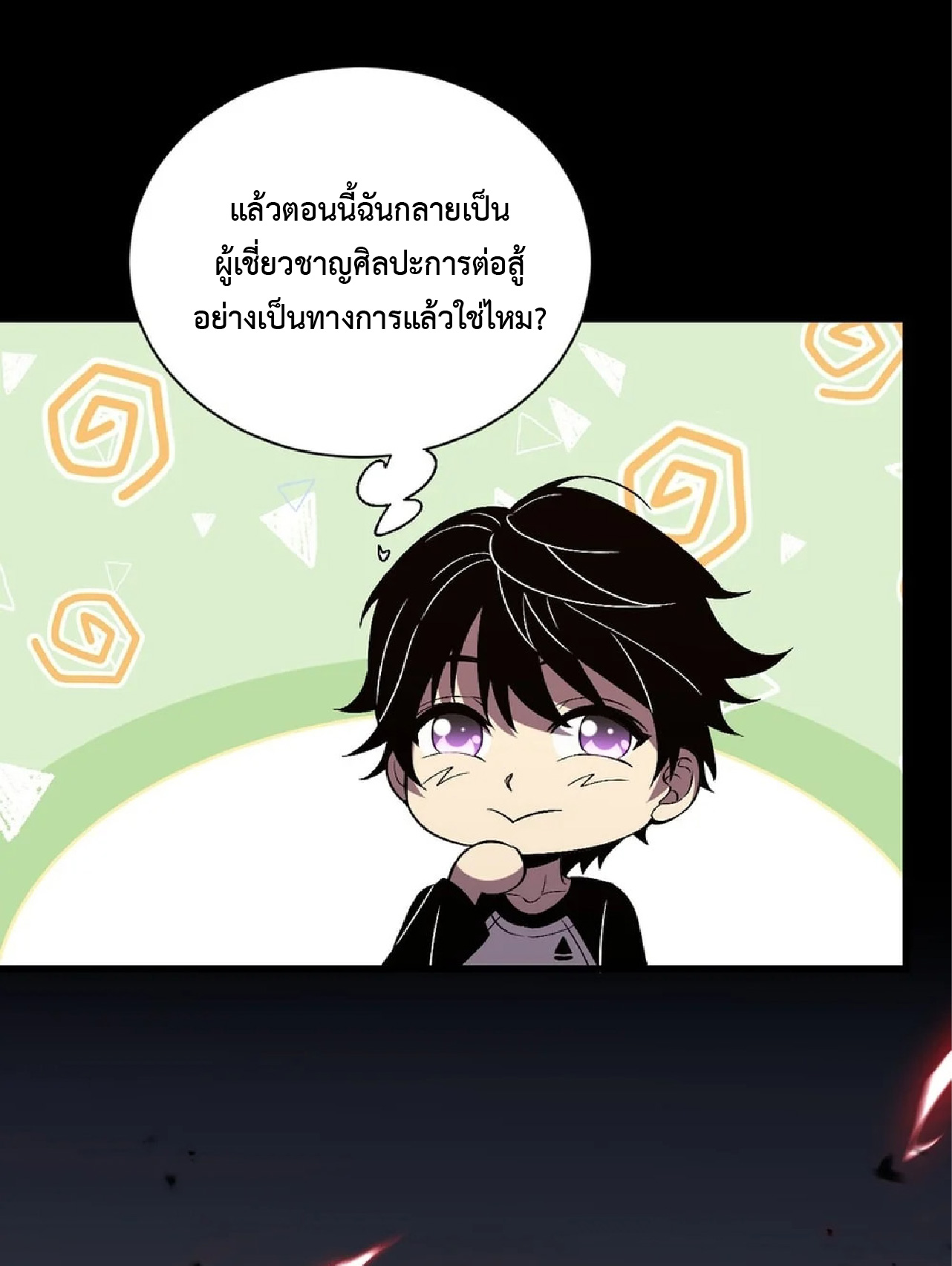 เทพอสูรทำลายล้างโลก ตอนที่ 2 หน้า 56