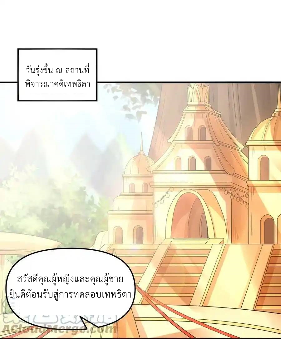 My Harem Is Entirely Female Demon Villains ตอนที่ 72 หน้า 7