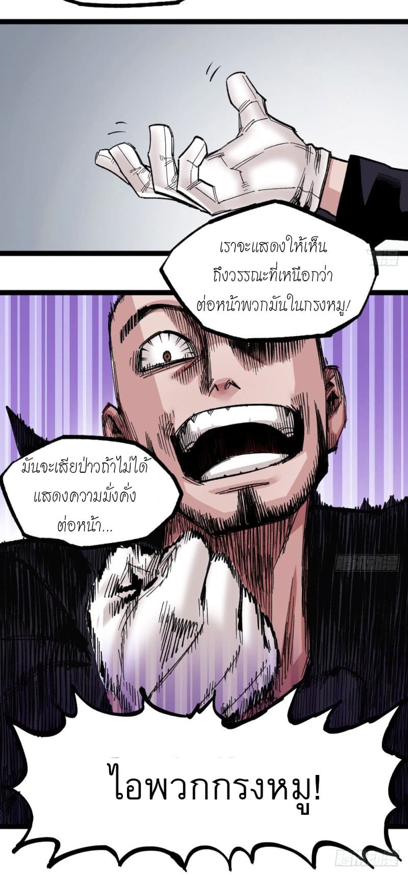 The doctor's Supremacy ตอนที่ 48 หน้า 16