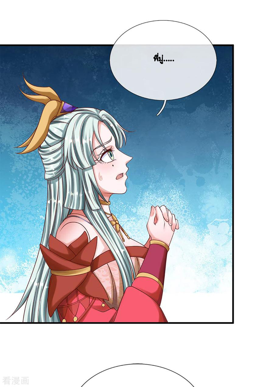 Shura Sword Sovereign ตอนที่ 198 หน้า 5