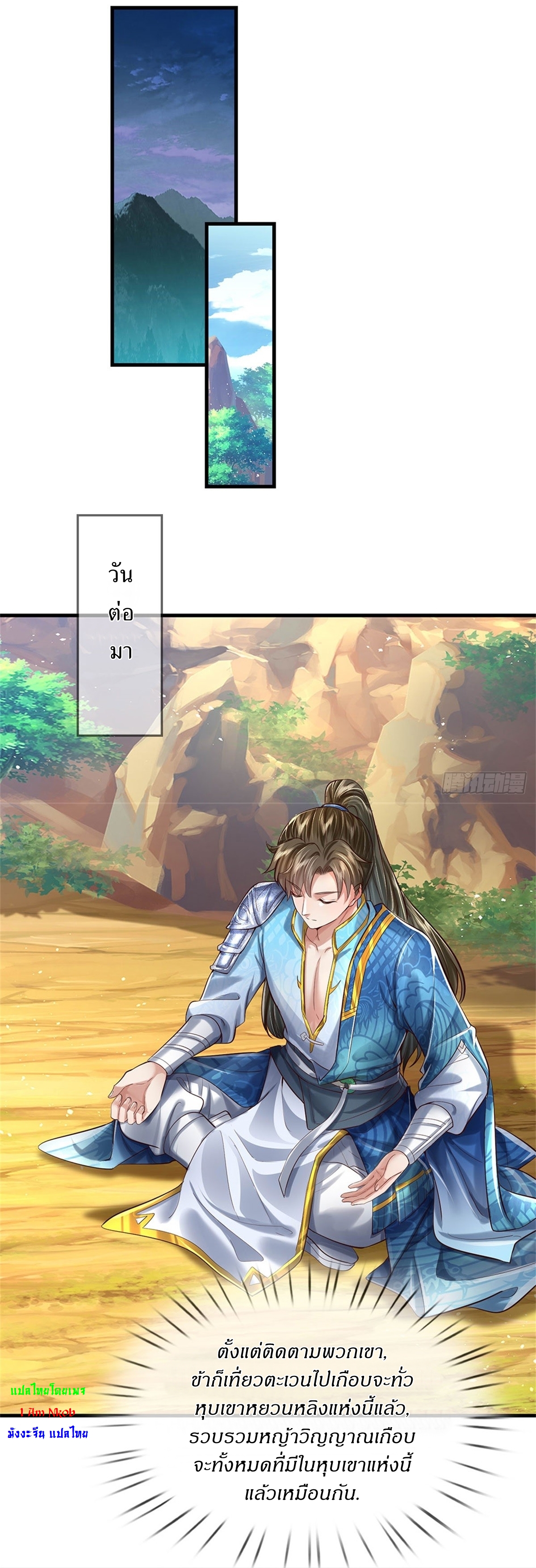 I Can Change The Timeline of Everything เกิดใหม่ในต่างโลก พร้อมระบบโกงเวลาสุดเกรียน ตอนที่ 37 หน้า 15