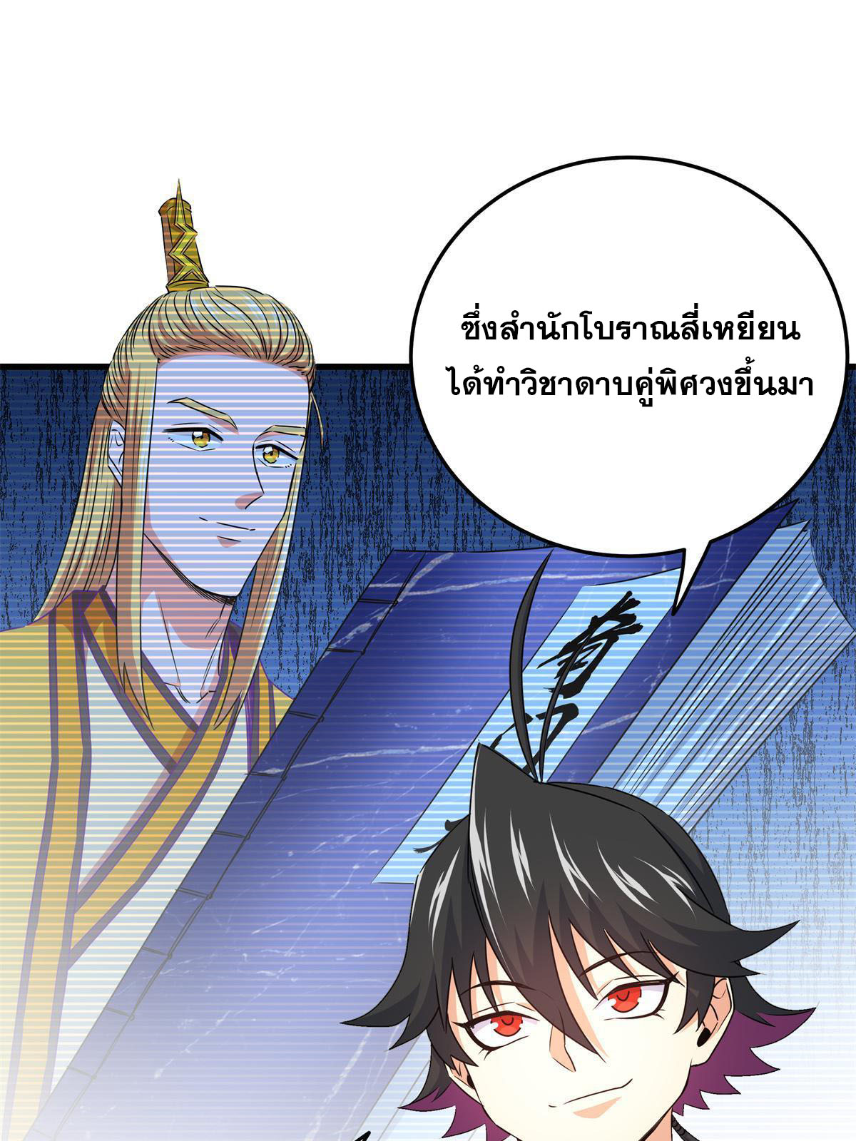 ราชันอหังการ - Emperor's Domination ตอนที่ 13 หน้า 6