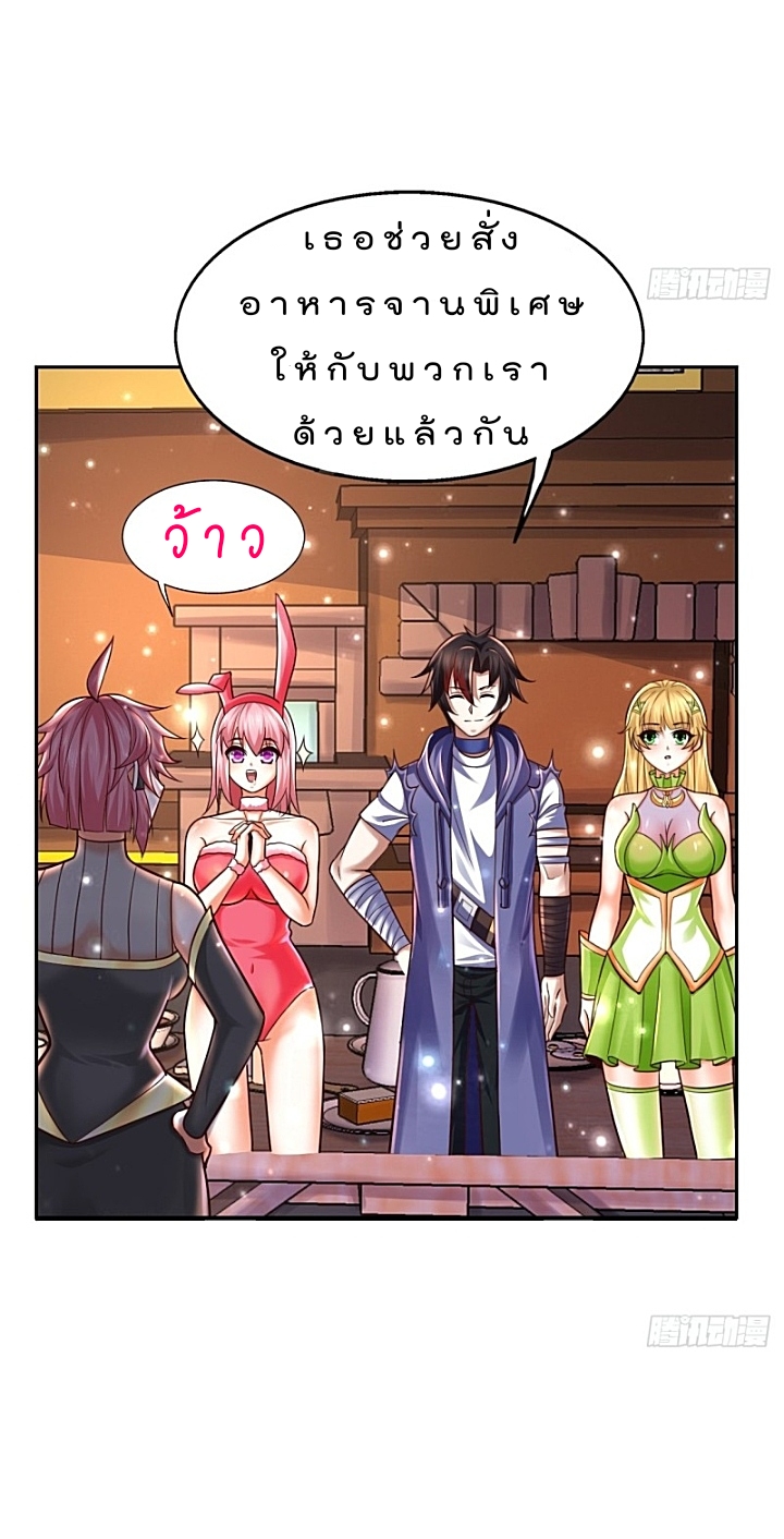 The best game master of the city – สุดยอดเซียนเกมแห่งคนร ตอนที่ 36 หน้า 33