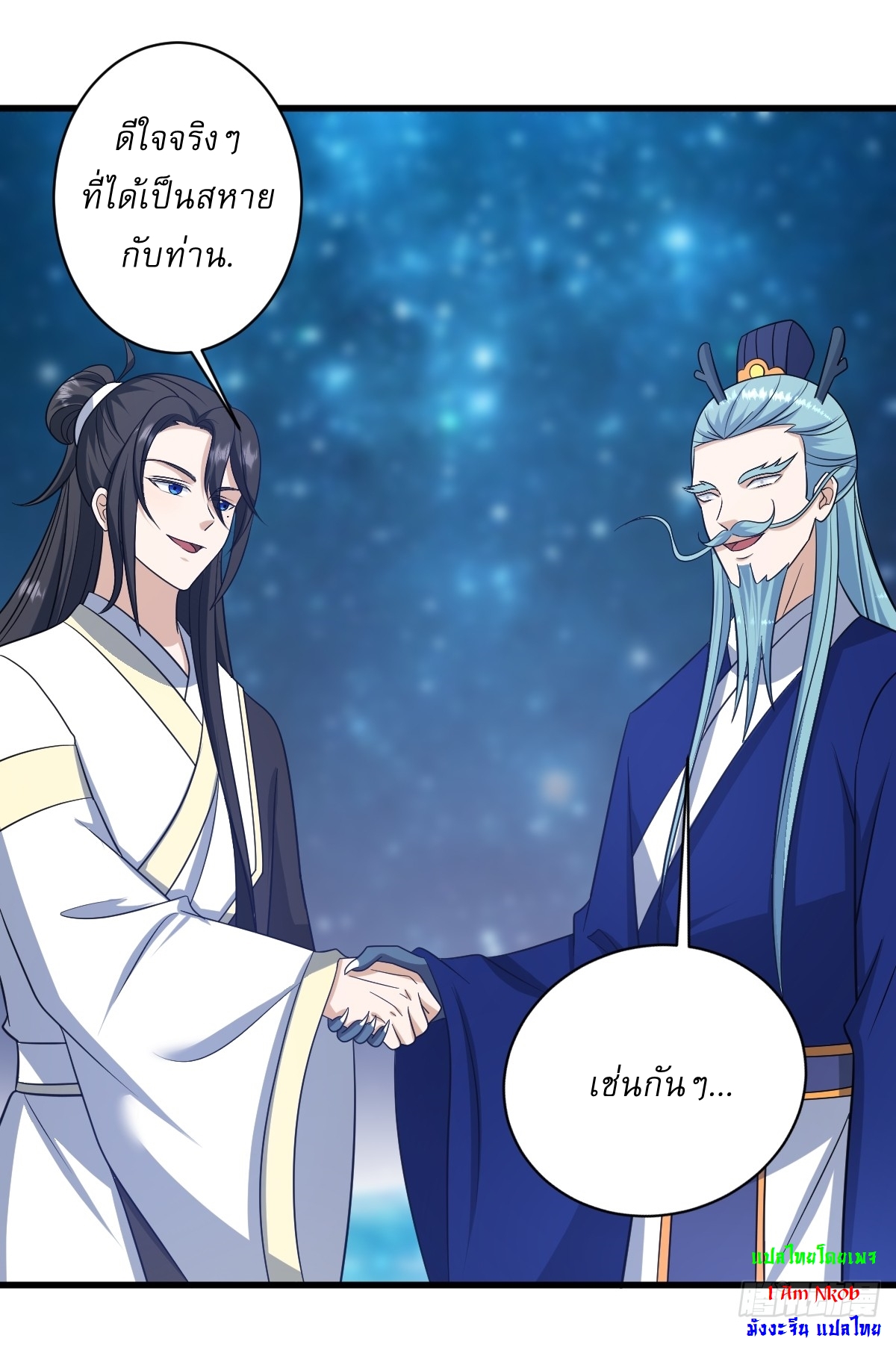 เก็บตัวร้อยปี จากนี้พี่ขอเทพ! INVINCIBLE AFTER A HUNDRED YEARS OF SECLUSION ตอนที่ 146 หน้า 17