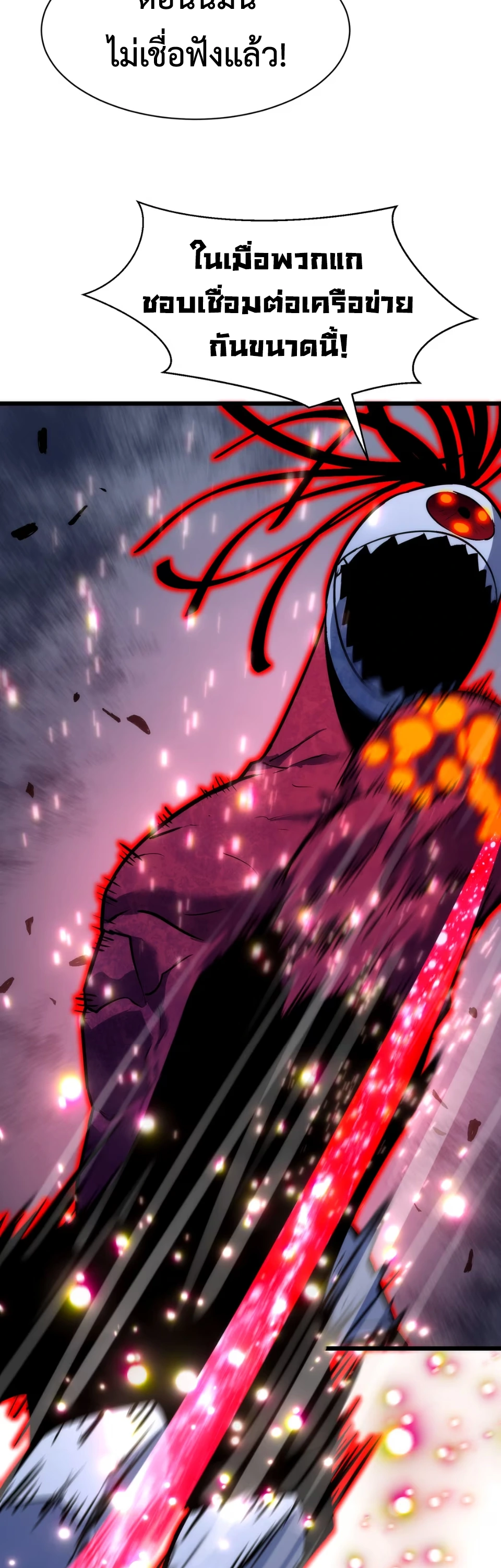 [ชน] การผงาดของราชาเห็ด - Rise of the Mushroom King ตอนที่ 10 หน้า 22
