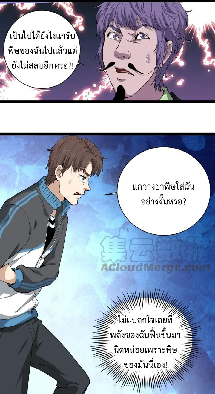 หมอเกรียนเซียนพิษ ตอนที่ 27 หน้า 27