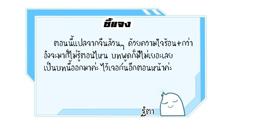 [ชนจีน] ฉันแค่อยากเล่นเกมส์เงียบๆ [I Just Want to Play the Game Quietly] ตอนที่ 95 หน้า 9