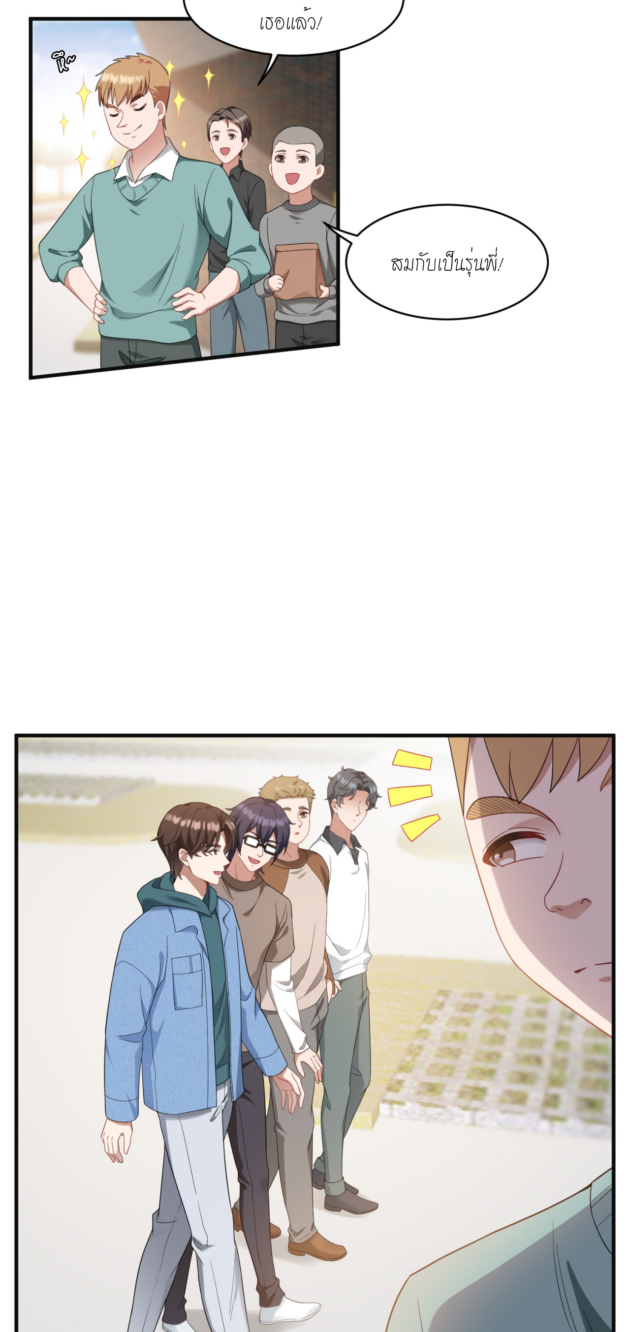 ผมไปเกาะสาวสวยกิน, แต่ตอนนี้ฉันเป็นคนร่ำรวยแล้ว~ ตอนที่ 4 หน้า 14