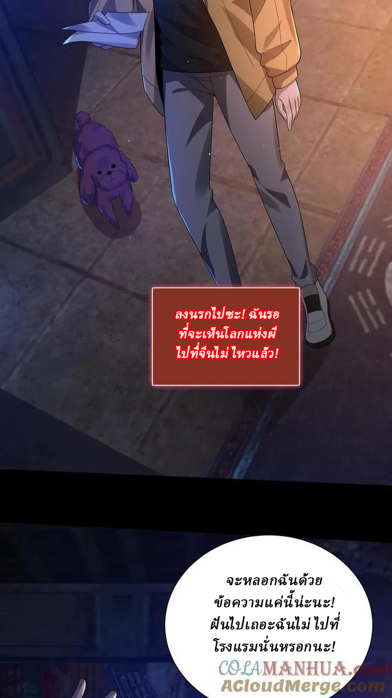 SSS-rank Invincible War God ตอนที่ 47 หน้า 3