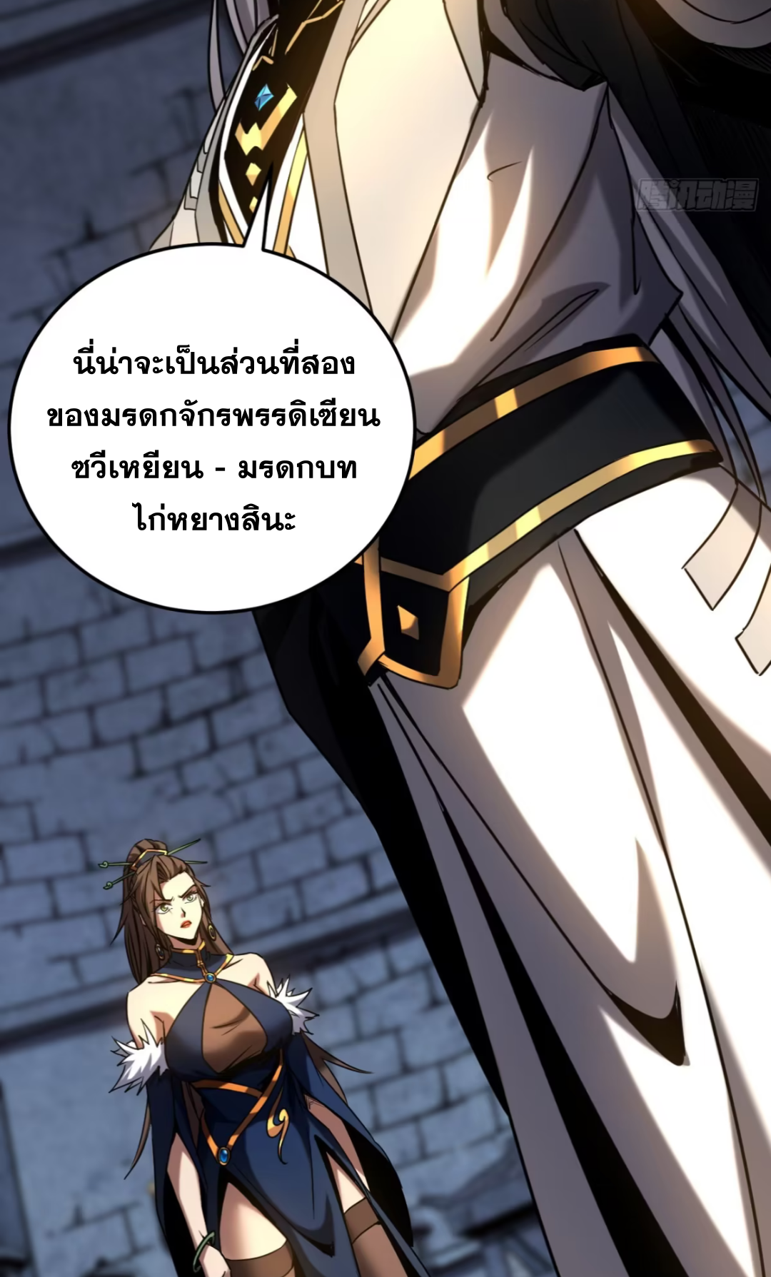 My Disciples Cultivate, While I Slack Off!  ศิษย์ของข้าฝกฝน ส่วนข้าขี้เกียจ ตอนที่ 94 หน้า 38