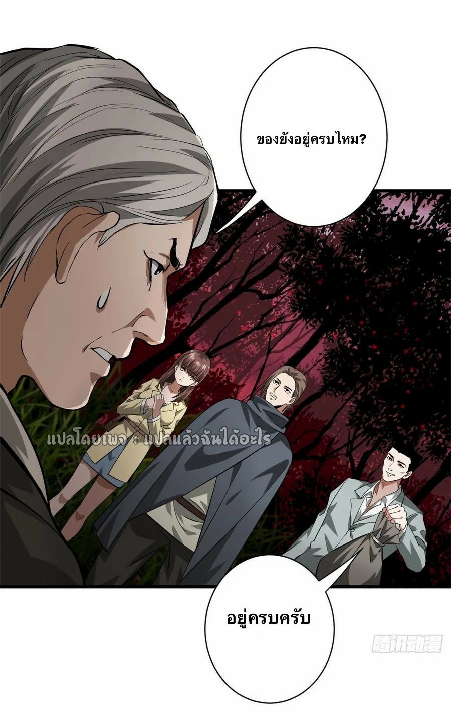 รูเล็ตเวิลด์ สุ่มไอเทมเอาชีวิตรอด ตอนที่ 135 หน้า 39