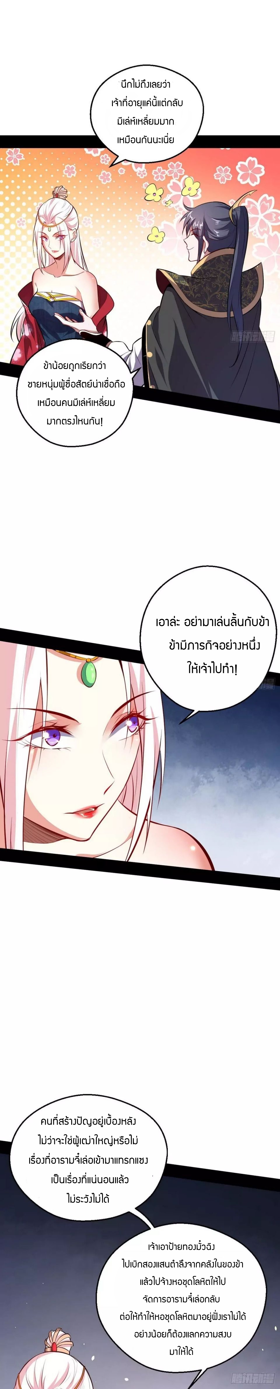 1.เรียกข้าว่าจอมมาร ตอนที่ 40 หน้า 19