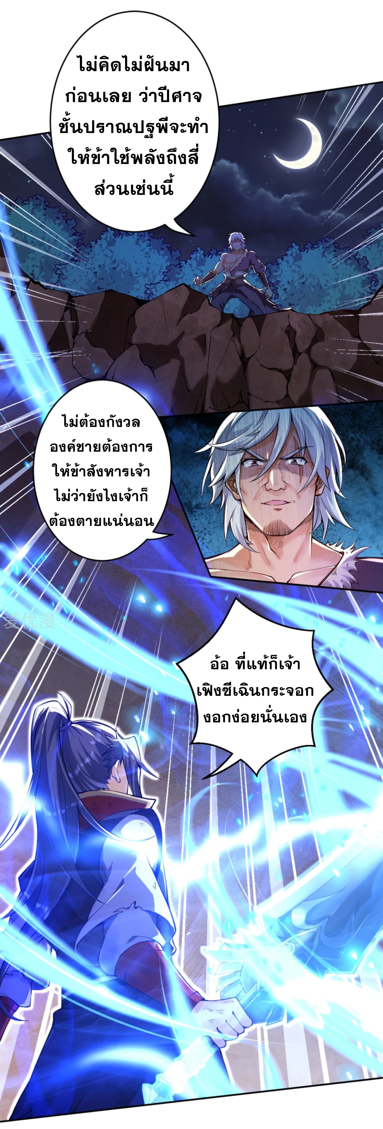 Against the Gods - อสูรพลิกฟ้า ตอนที่ 232 หน้า 9