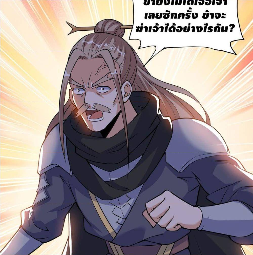 Martial Emperor ตอนที่ 48 หน้า 66