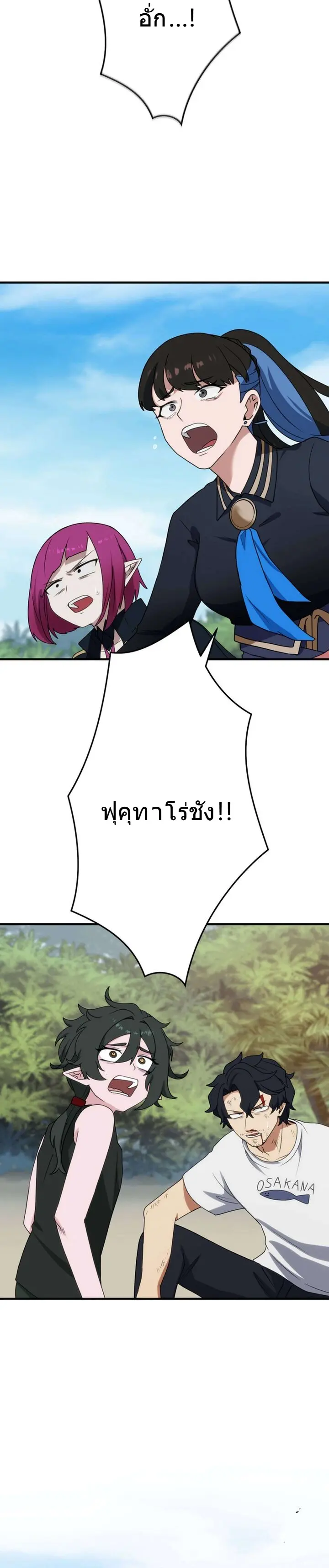 โชคเต็มพิกัด พลิกชะตาอาภัพ – นักผจญภัยสุดซวยสู่สุดยอดพลัง ด้วยสเตตัสกลับด้าน! ตอนที่ 25 หน้า 39