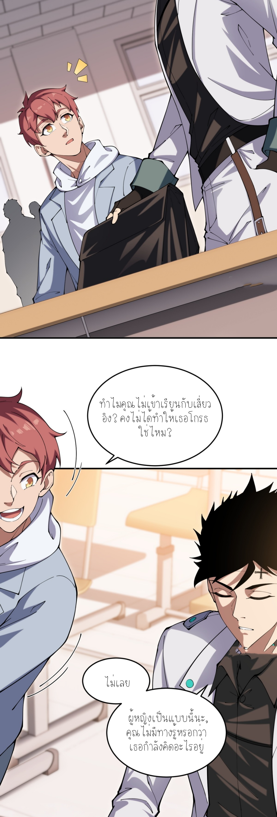 แสงแห่งความหวัง: คุณลุงผู้ทำลาย~ ตอนที่ 4 หน้า 2