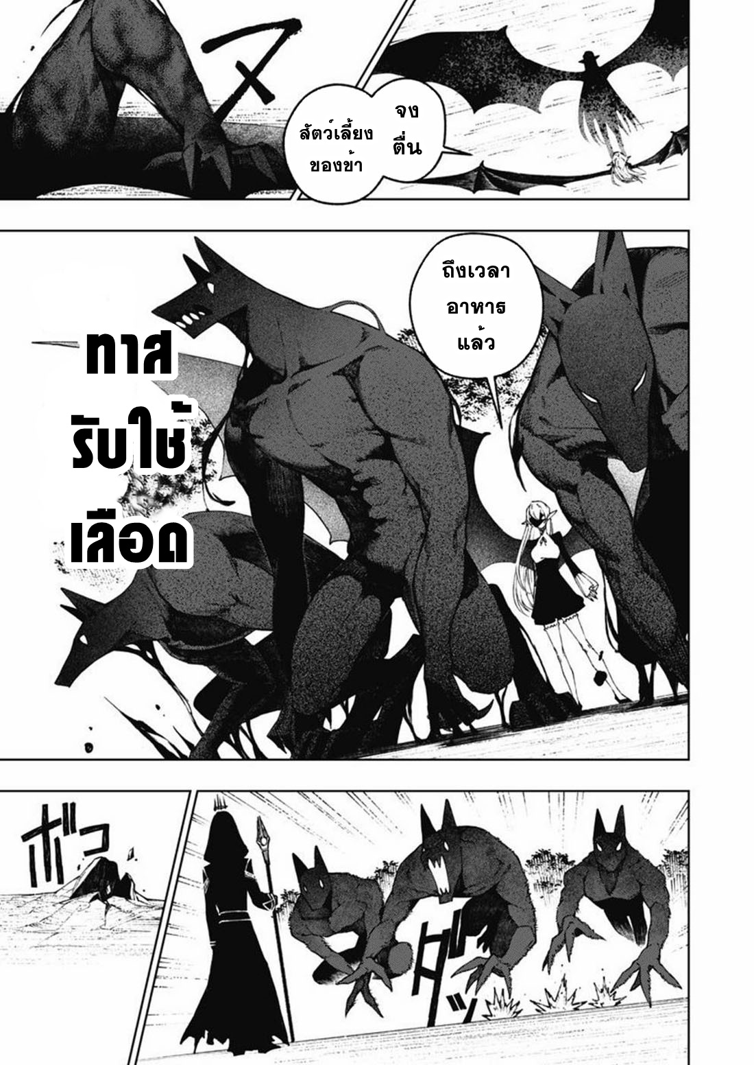 Boku no Nakama wa Isekai Saikyo Undead ตอนที่ 8 หน้า 9