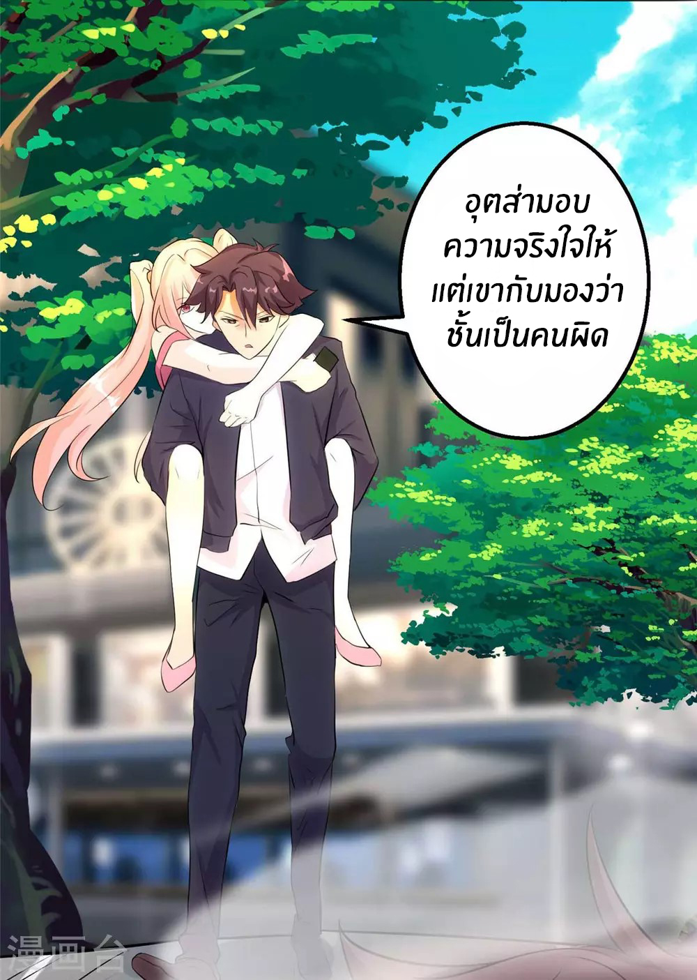 Emperor son in law (ชนต้นจีน) ตอนที่ 27 หน้า 10