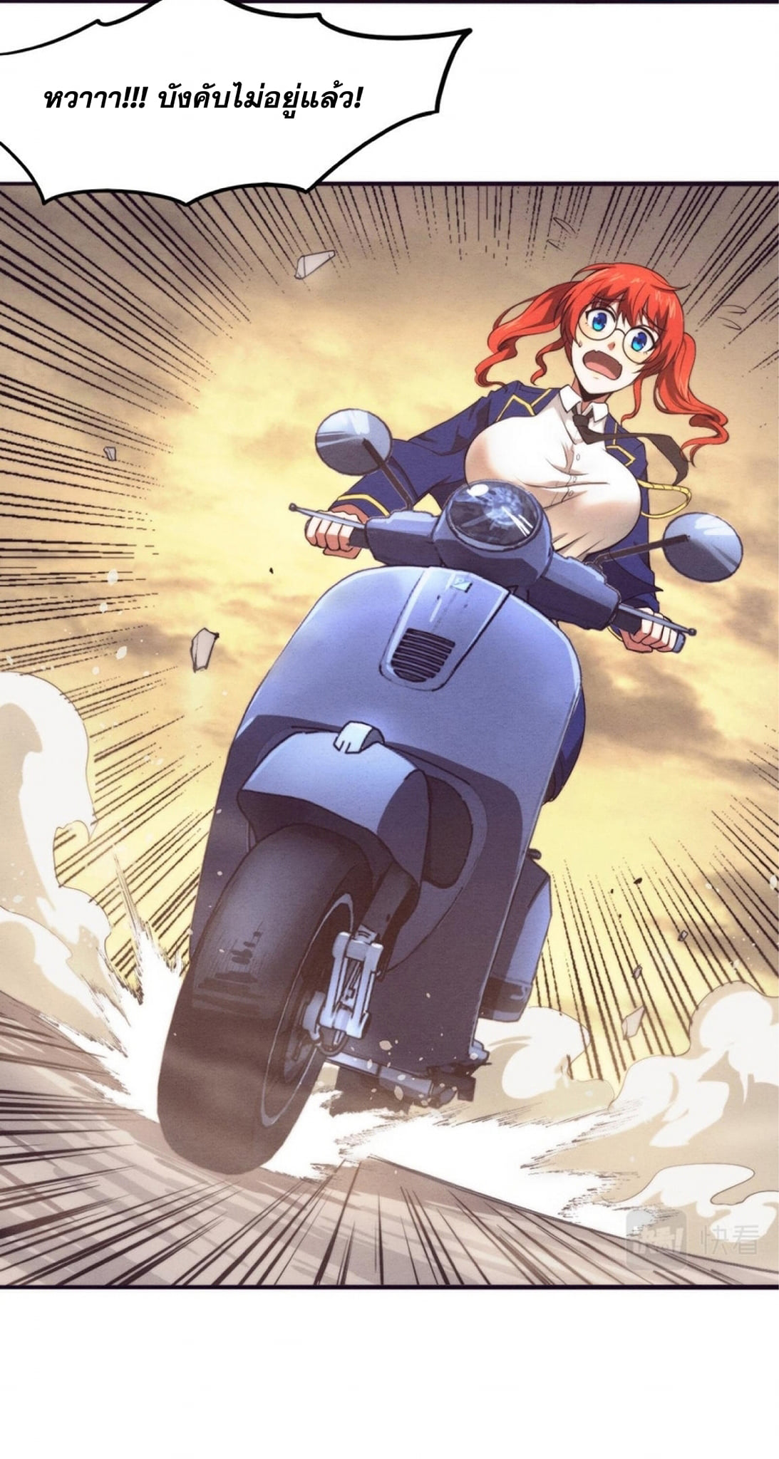 The Frenzy Of Evolution ตอนที่ 25 หน้า 73